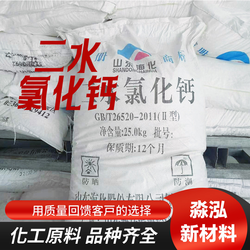 塩化カルシウムコンクリート不凍液乾燥剤沈殿剤除湿剤現品シート状二水塩化カルシウム|undefined