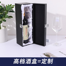 厂家定制外贸单只酒盒高档单只红酒盒拉菲葡萄酒庄品牌礼品盒
