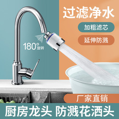 Kitchen faucet extension splash guard universal adapter swivel bubbler filter tap