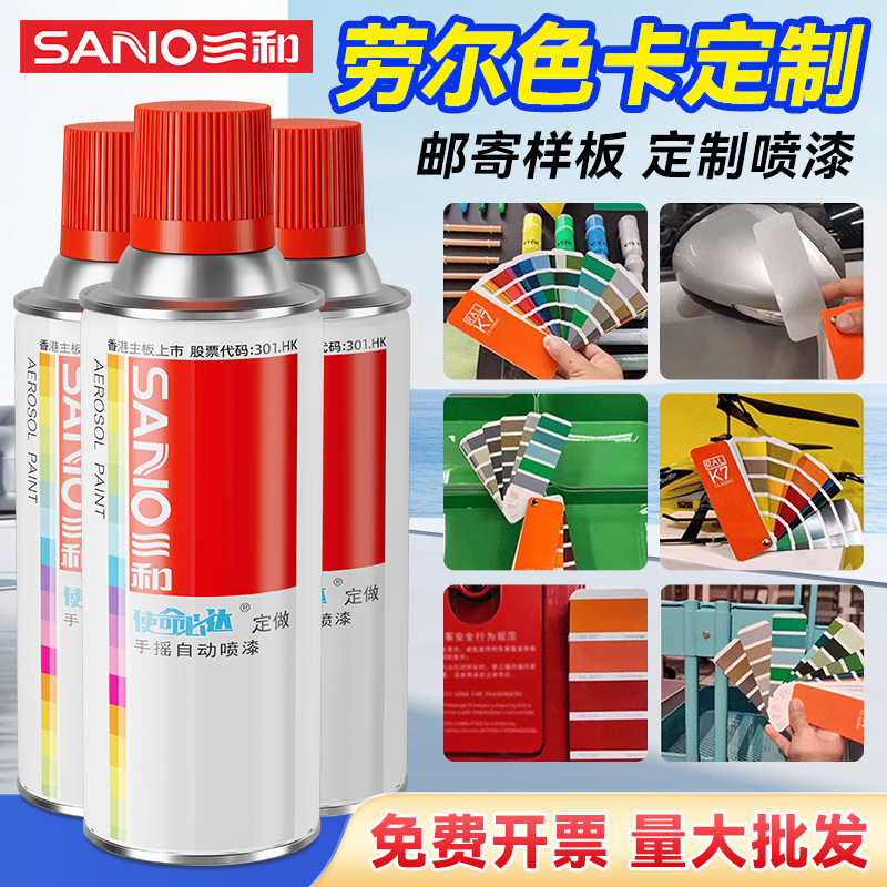 三和自喷漆劳尔色RAL7035灰色机箱修补RAL9002文件柜防锈喷漆批发