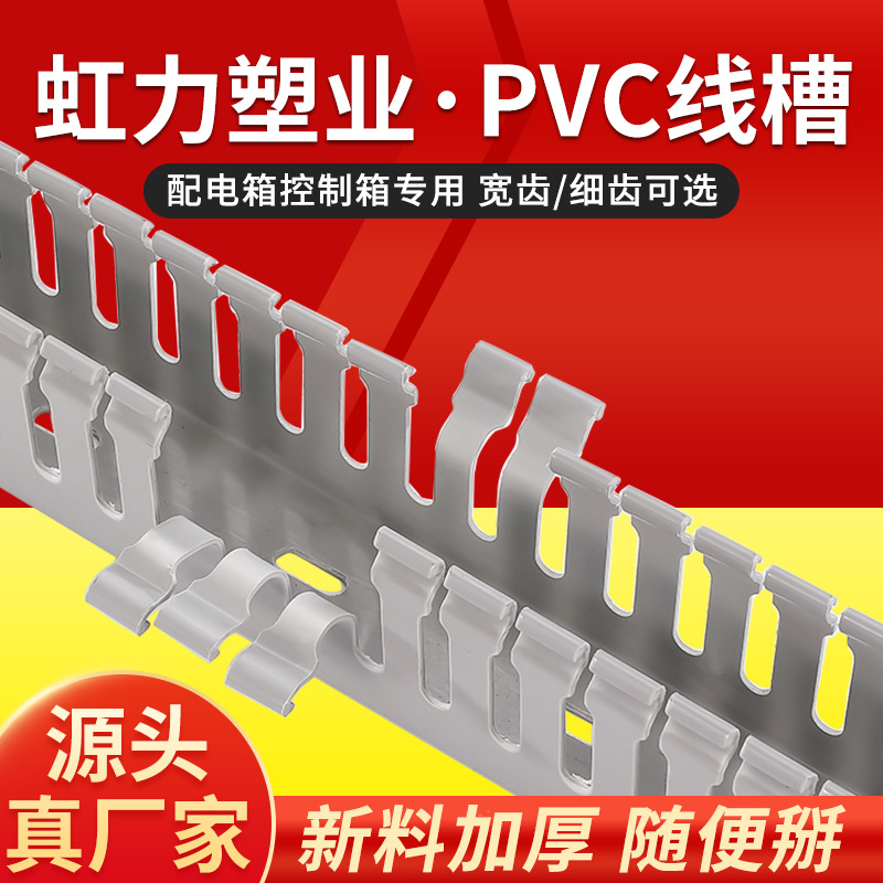 工地用厚灰色pvc线槽配电柜走线槽阻燃开口U型行线槽 明装线槽