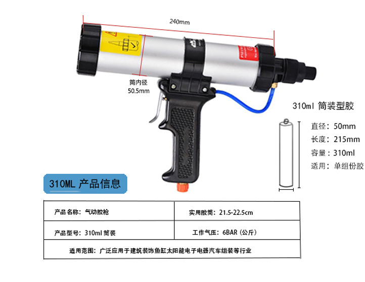 气动胶枪 310ml,450ml.600ml