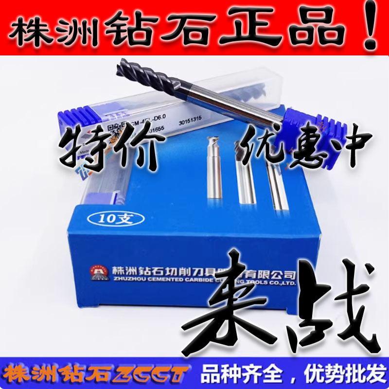 ZC正品原装ZCCT株洲整体硬质合金钨钢立铣刀GM-4EL-D6.0四刃45度