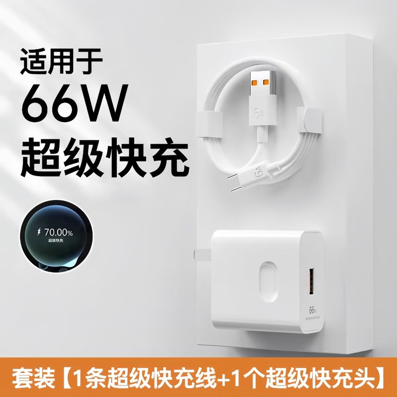 120W超级快充头 适用于华为充电器快充充电器头6A快充线套装批发|undefined