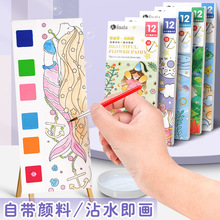 儿童水彩涂色水画本涂鸦涂色书便签水粉画填色自带颜料图画本