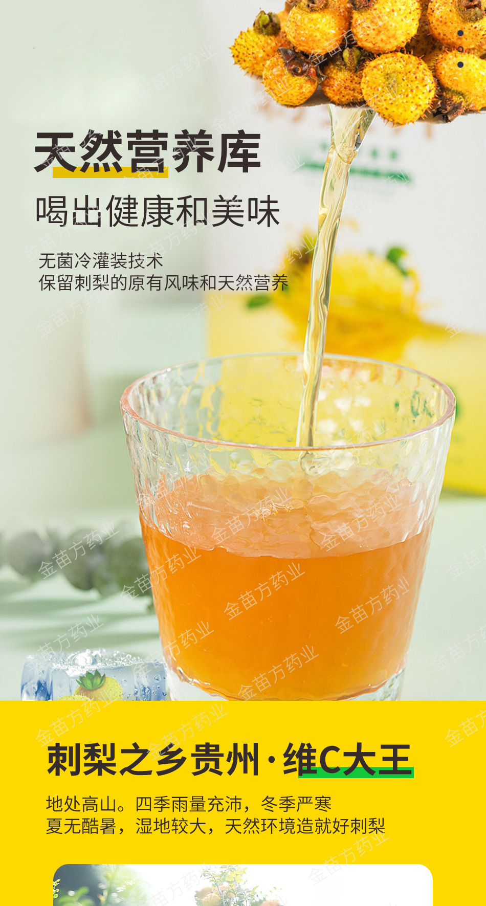刺梨汁原浆贵州液体饮料o em刺梨原汁原浆代 加工贵州金苗方厂-阿里巴巴