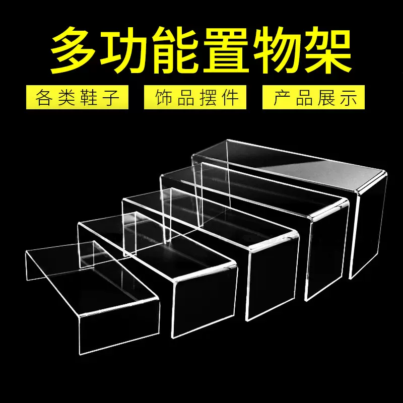 亚克力置物架订至透明加厚U型展示架桌面收纳手办多层分层增高架