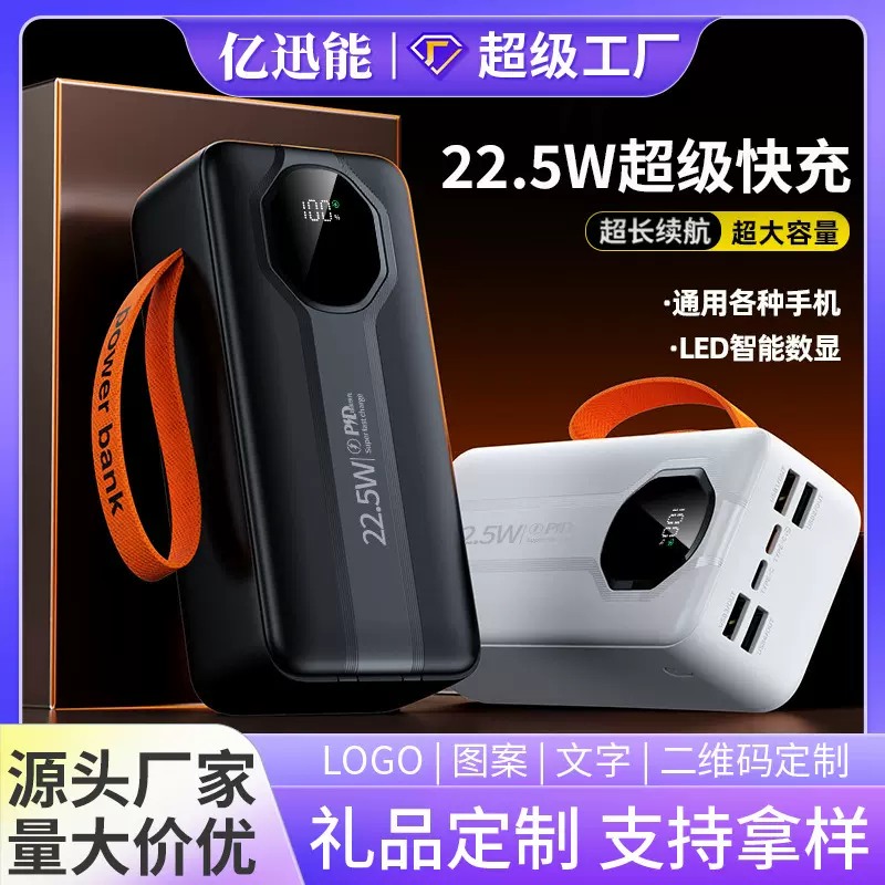 2026新款2万毫安大容量移动电源低温快充3c认证充电宝可定制logo