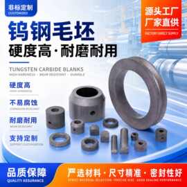 钨钢毛坯非标定制轧辊硬度高韧性好钨钢模具异型耐磨YG6硬质合金