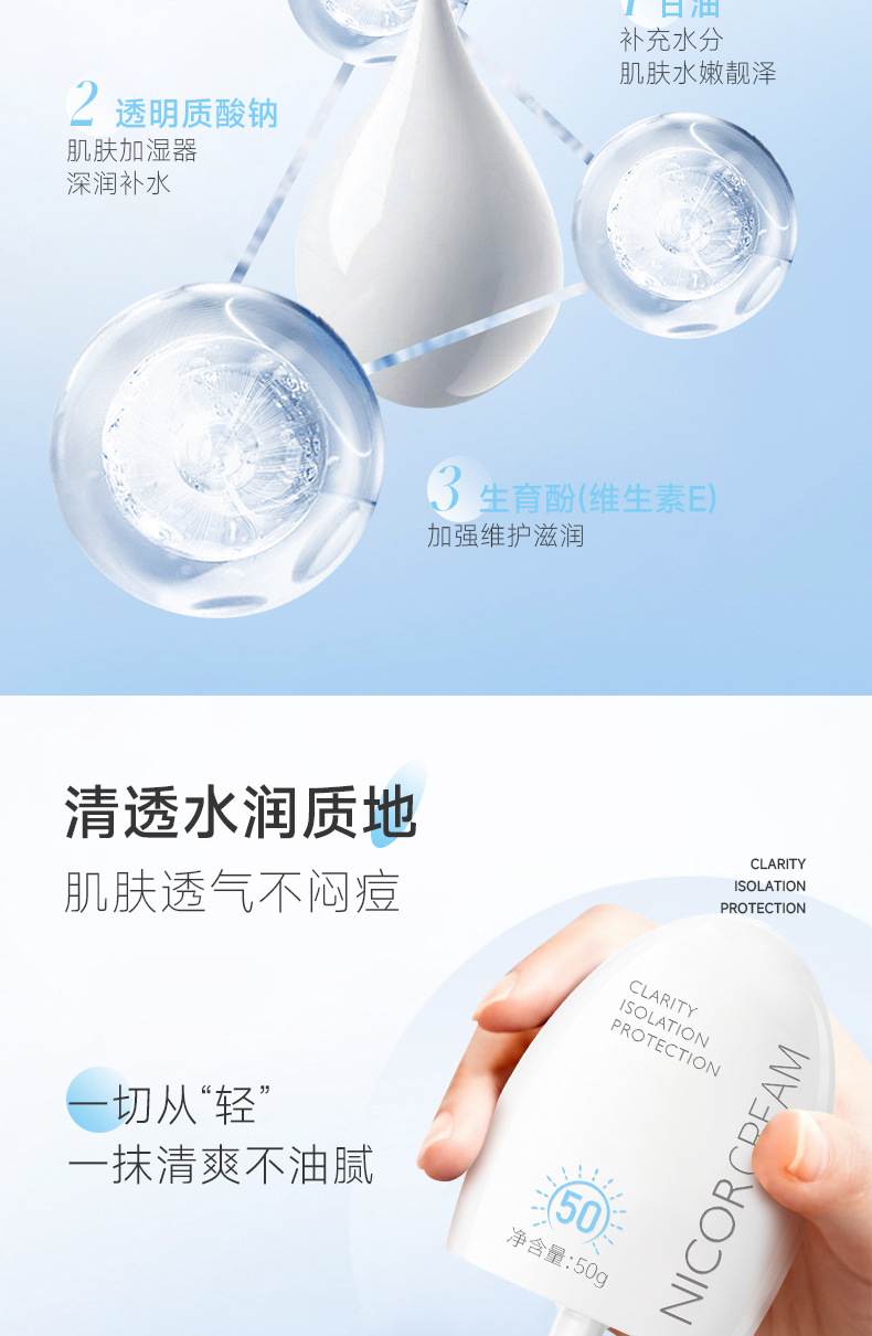 净清透隔离防护霜详情_06