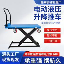 爱拉米牛牌电动液压升降手推车平板车搬运装卸升降台无人机升降车