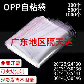 现货opp5丝8丝透明塑料袋服装袋 自粘袋服装袋透明包装热封边袋