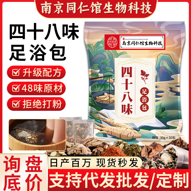 Foot soaking bag dampness and cold 48 flavor foot bath bag Nanjing Tongren Museum foot soaking medicine bag wormwood foot soaking bag wholesale Foot soaking bag dampness and cold 48 flavor foot bath bag Nanjing Tongren Museum foot soaking medicine bag wormwood foot soaking bag wholesale