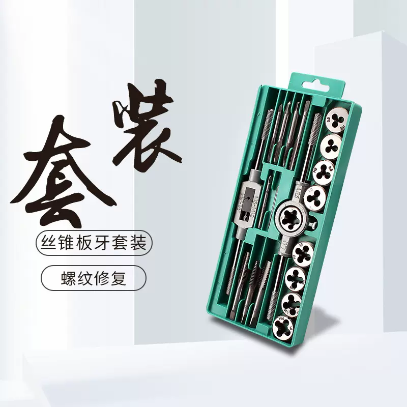 丝锥板牙丝攻组合套装攻丝钻头手动套丝工具开丝器手用螺纹攻牙器
