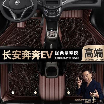 Ayaqaltılar (Kovriklər) — Foot pads are suitable for Changan - curry-color-leather-curry-color-star-blanket-double-layer