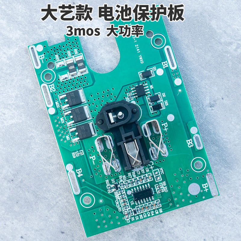大艺锂电直流电大功率电池外壳 a3保护板 21V电动扳手电路板配件