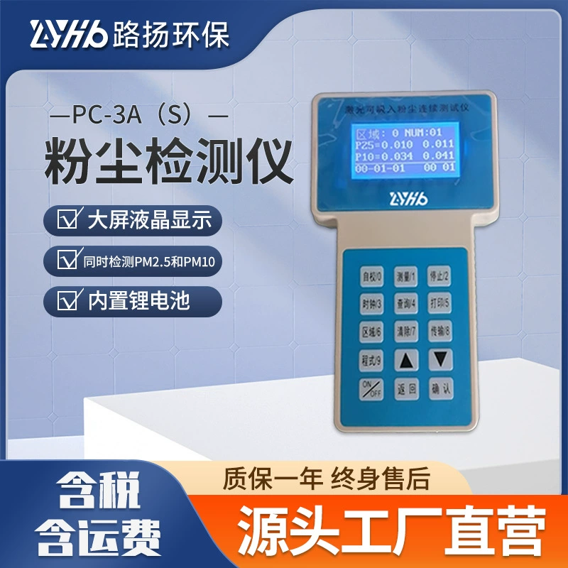 PC-3A (S) Лазерный измеритель пыли Luyang Environmental Protection Портативный ручной лазерный измеритель пыли