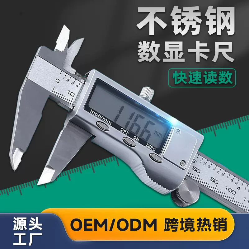 厂家批发游标卡尺0-100-200-300mm数显电子不锈钢卡尺高精度量具