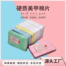 洗甲棉卸甲巾硬质不掉毛卸甲棉指甲清洁甲油棉片美甲巾 美甲棉片