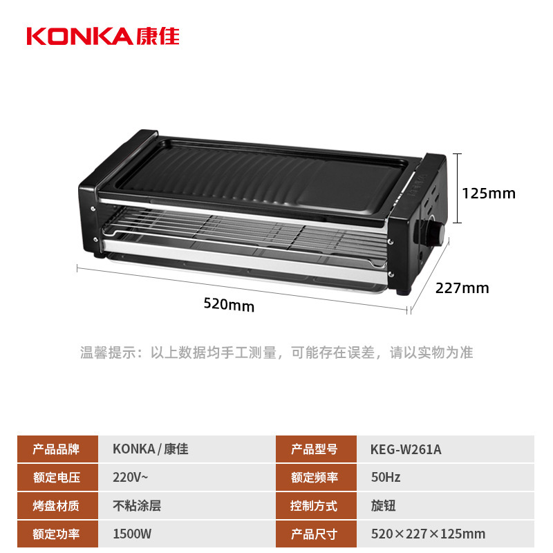 Konka 二層ノンスティックバーベキューマシン屋内無煙バーベキューシェルフ韓国バーベキューポット電気オーブン KEG-W261A|undefined