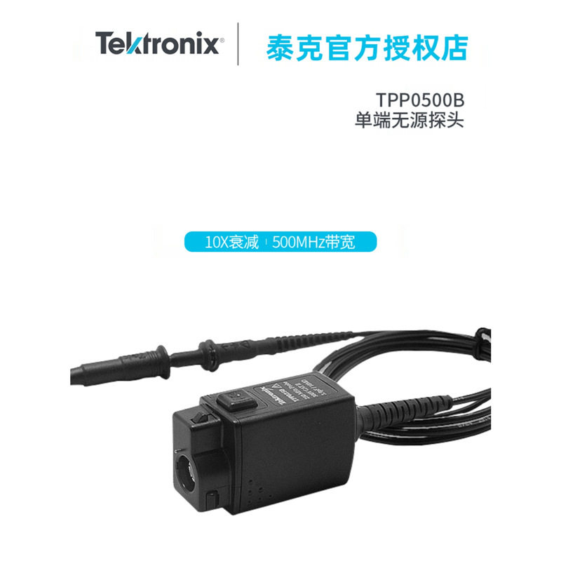 TEKTRONIX泰克TPP0250/TPP0500B/P6139B无源电压探头 示波器探头
