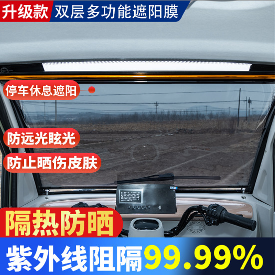 2026 New Model Tricycle Sunshade Curtain Double-Layer Multi-Functional Retractable Sunshade Film Sun Protection and Heat Insulation Manufacturer Wholesale 2026 New Model Tricycle Sunshade Curtain Double-Layer Multi-Functional Retractable Sunshade Film Sun Protection and Heat Insulation Manufacturer Wholesale