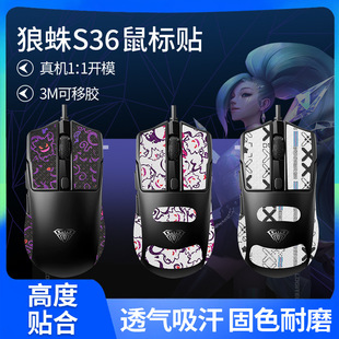 Suitable for Wolf Spider S36 Mouse Anti-Slip Sticker, Wear-Resistant All-Inclusive Sweat-Absorbent Sticker, S36 Protective Sticker, Ultra-Thin Personalized Film Back Sticker