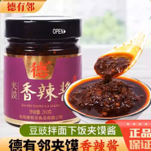香辣酱德有邻陕西特产好吃的辣椒油辣椒酱夹馒头拌面拌饭拌凉菜