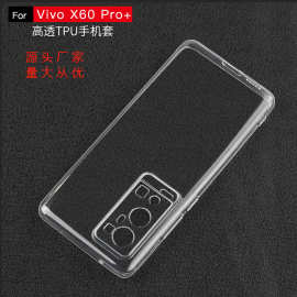 适用于VIVO X60 PRO+手机壳X60保护套高透TPU彩印皮套素材厂批发