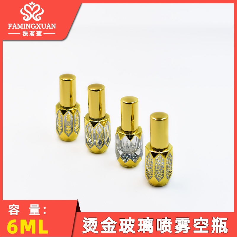 法茗萱 分装空瓶 玻璃 散装香水瓶 6ml烫金玻璃喷雾香水空瓶