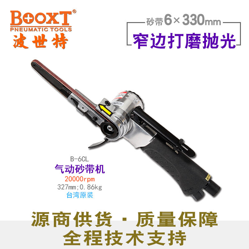 台湾BOOXT直供 B-6CL工业级超窄打磨抛光气动砂带机6*330手提耐用