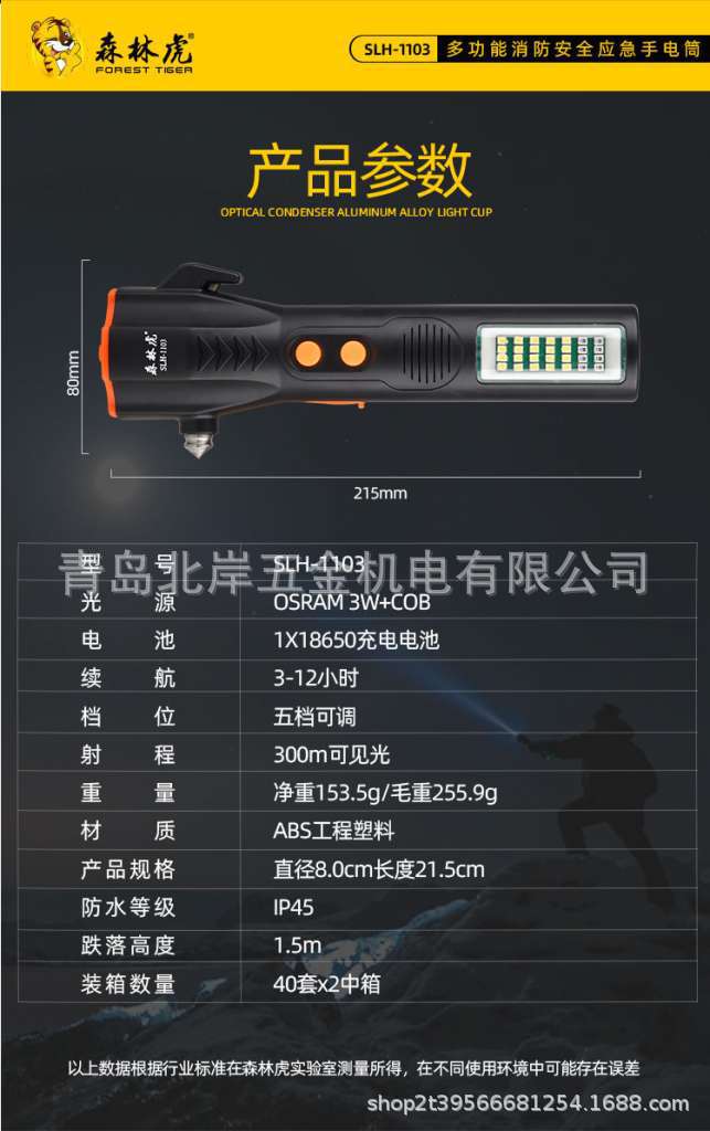 Forest tiger SLH-1103 super bright LED flashlight charging long-range outdoor searchlight spotlight high power