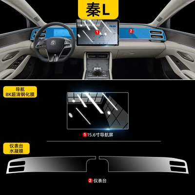 and Decoration Tool, Car interior film - qin-l-instrument-panel-hydrogel-film-156-navigation-8k-ultra-clear-tempered-film