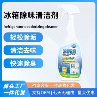 Refrigerator special deodorant cleaning agent household decontamination mold freezer cleaning purification deodorant deodorant artifact
