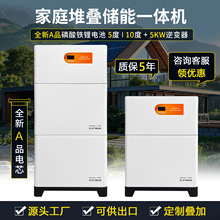 工厂家庭光伏储能系统磷酸铁锂电池太阳能发电离网储能一体机堆叠