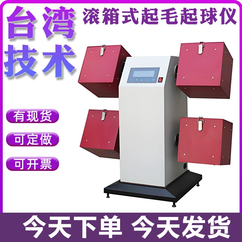 Роликовый тестер ворса Тестер ворса для ткани Тестер ворса Оборудование для текстиля