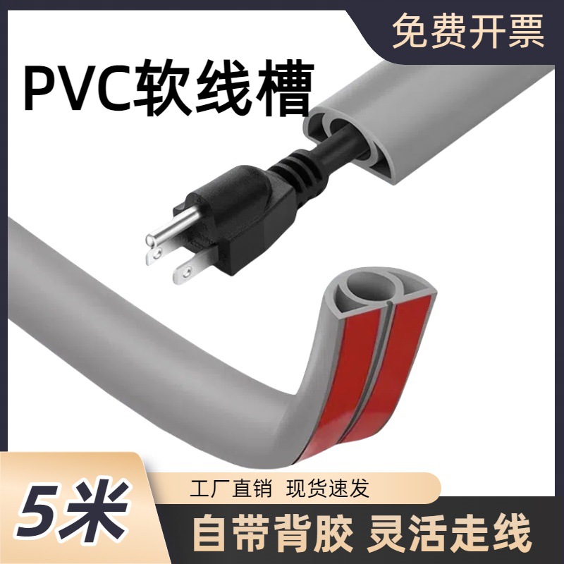 PVC软线槽明装自粘半圆隐藏固定地面理线装饰明线电线走线槽防踩