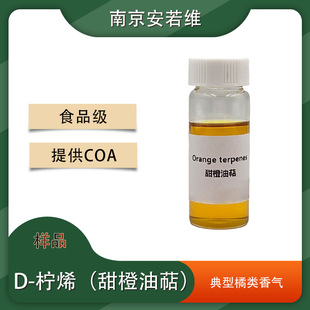 ����Ʒ��������� D-��ϩ cas��68647-72-3 ʳƷ�� �����ȡ��