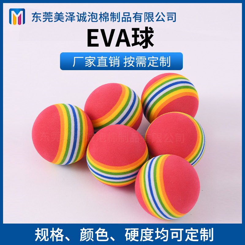 eva彩虹球 耐打羽毛球球头玩具泡沫圆球打孔多彩EVA海绵球