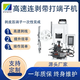 端子机;剥线机;其他电子制造