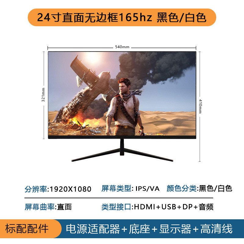 24inch e스포츠 모델 165hz 대면 블랙/화이트