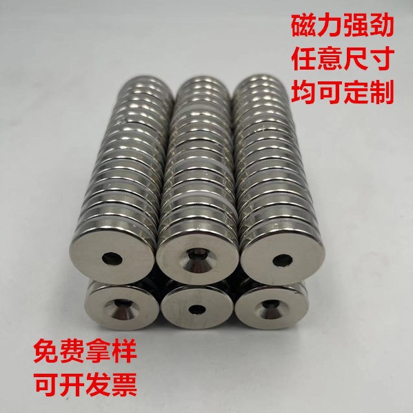 强磁磁铁25X5-5/6mm强力磁铁吸铁钕铁硼 吸铁石 磁钢 圆形带沉孔