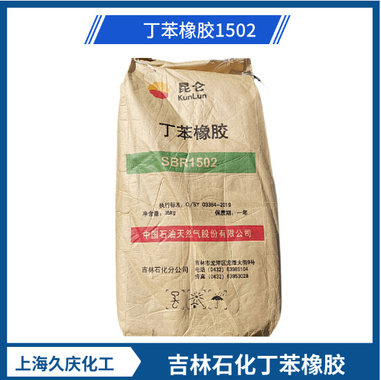 丁苯橡胶SBR1502 齐鲁石化橡胶制品