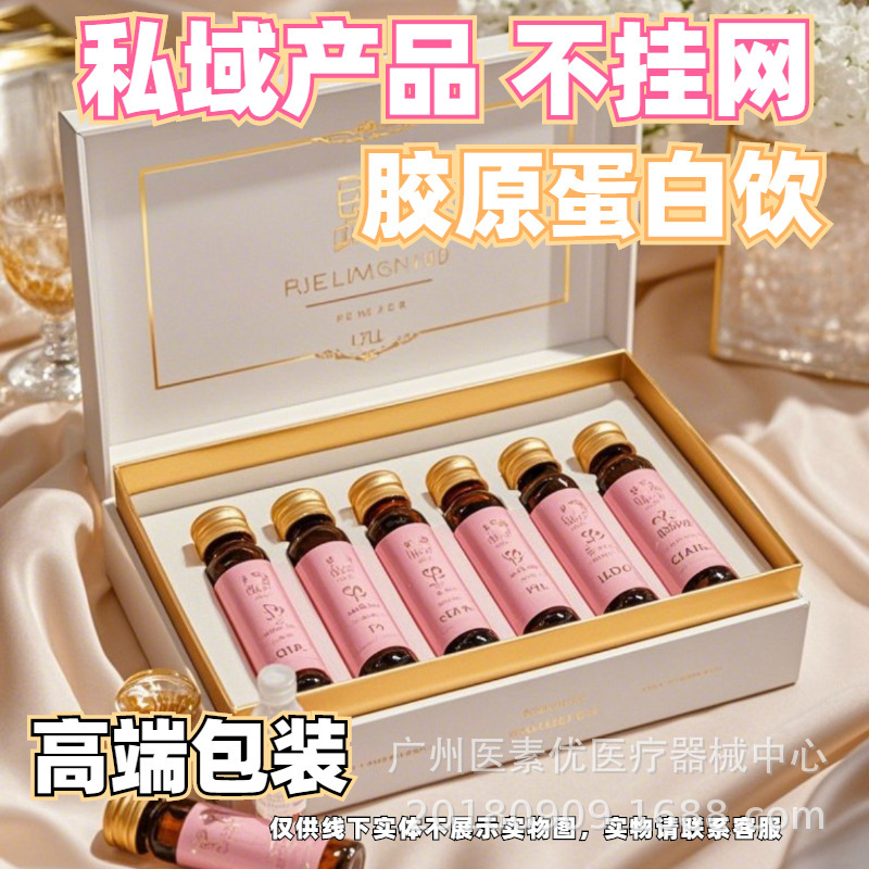 [Private Domain Not Linked to the Internet] Sodium Hyaluronate Collagen Peptide Small Molecular Peptide Niacinamide Collagen Drink