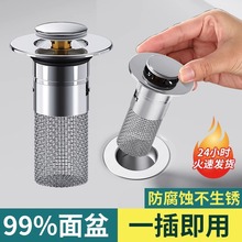 洗手盆按压式304不锈钢过滤网面盆弹跳芯下水器洗脸池水塞子地漏