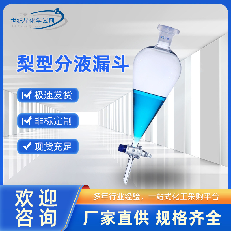 60ml 125ml梨型分液漏斗 梨形分液漏斗玻璃漏斗化学实验教学仪器