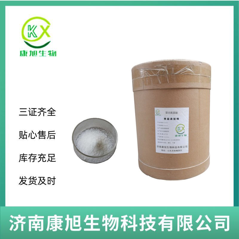 现货 饲料级 复合氨基酸 营养增补剂 18种饲料专用氨基酸 批发