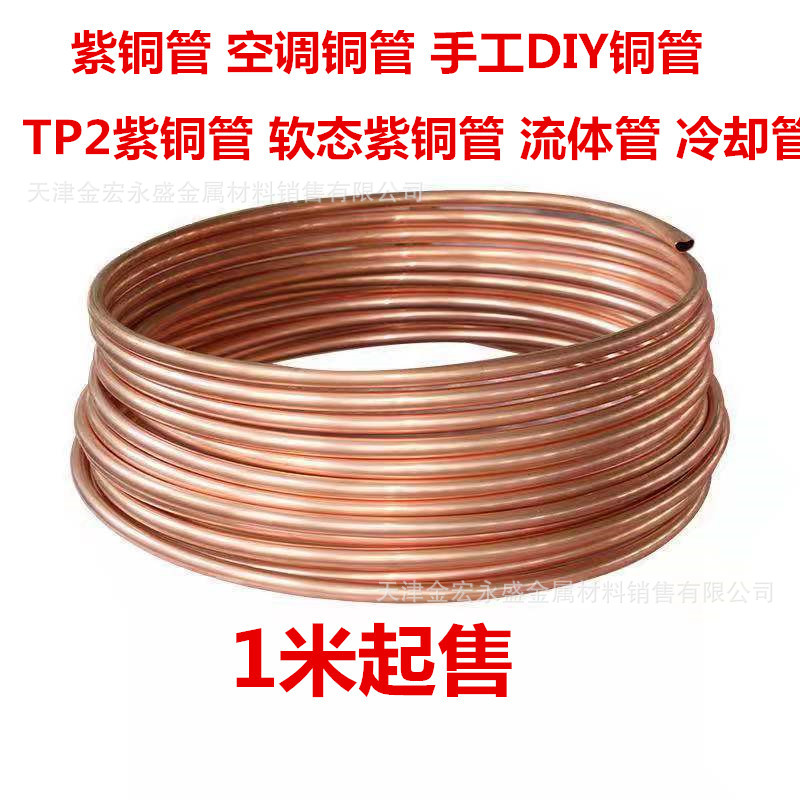 空调冷媒紫铜管 410A紫铜管