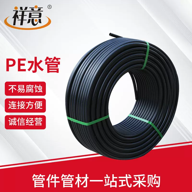 源头工厂现货批发pe灌溉养殖打井抽水浇地pe给水管盘管塑料管pe管
