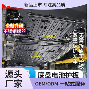23-25 BYD Seagull Battery Guard Seagull Motor Lower Guard Chassis Guard Car Yuyan